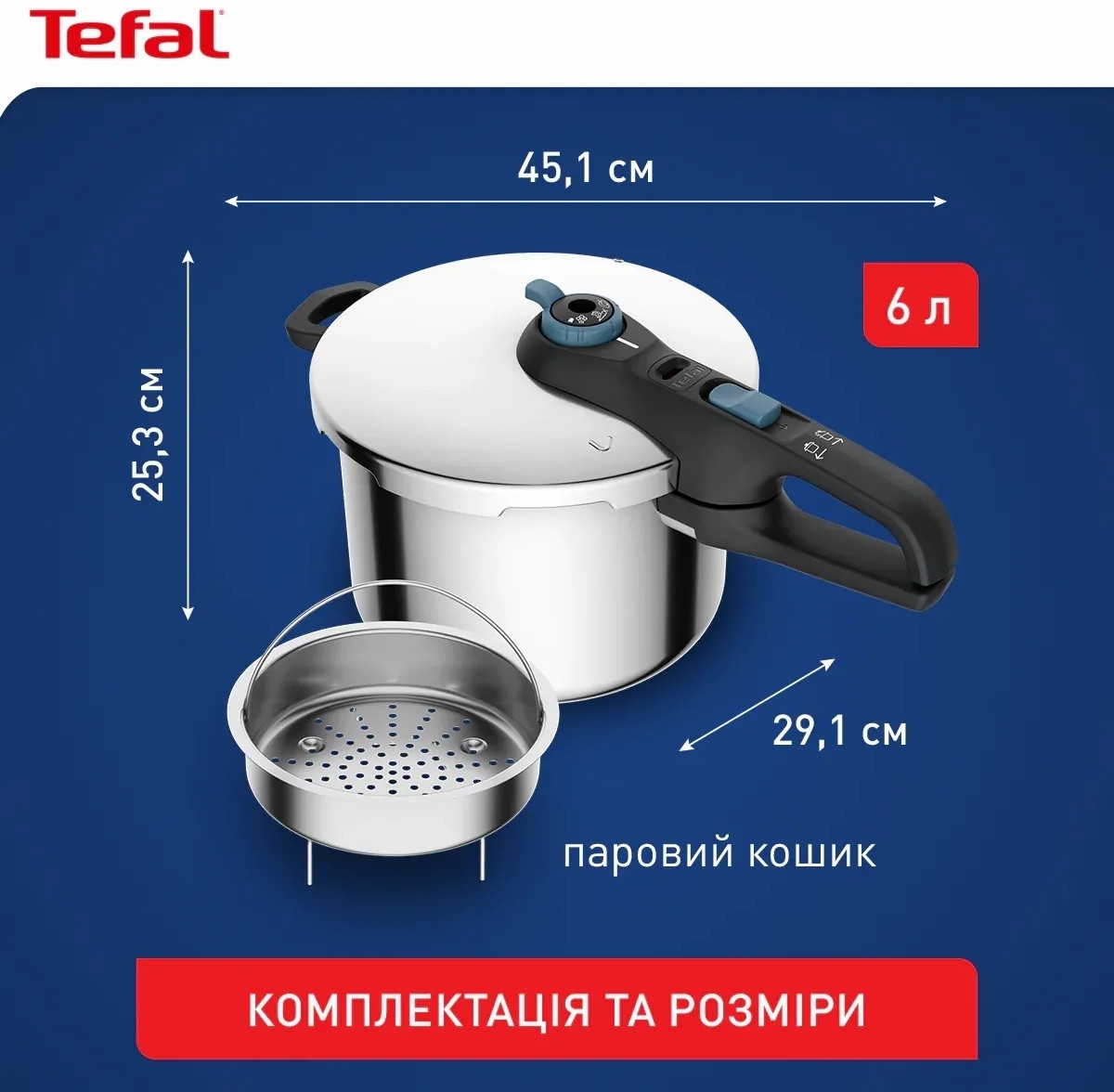 Скороварка Tefal Secure Trendy з паровим кошиком 6 л (P2580701) Скороварка Tefal Secure Trendy з паровим кошиком 6 л (P2580701)