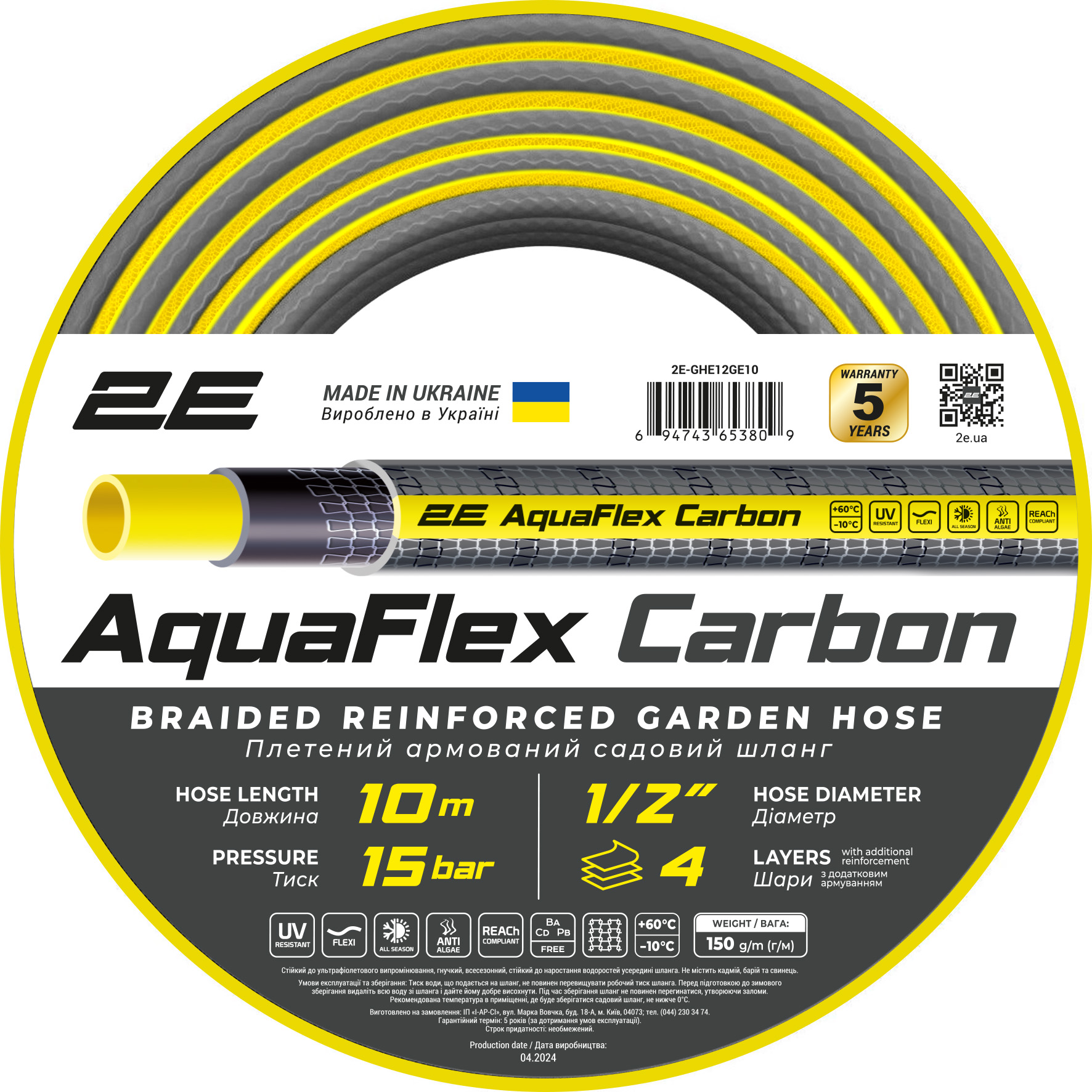 Шланг 2Е AquaFlex Carbon 1/2