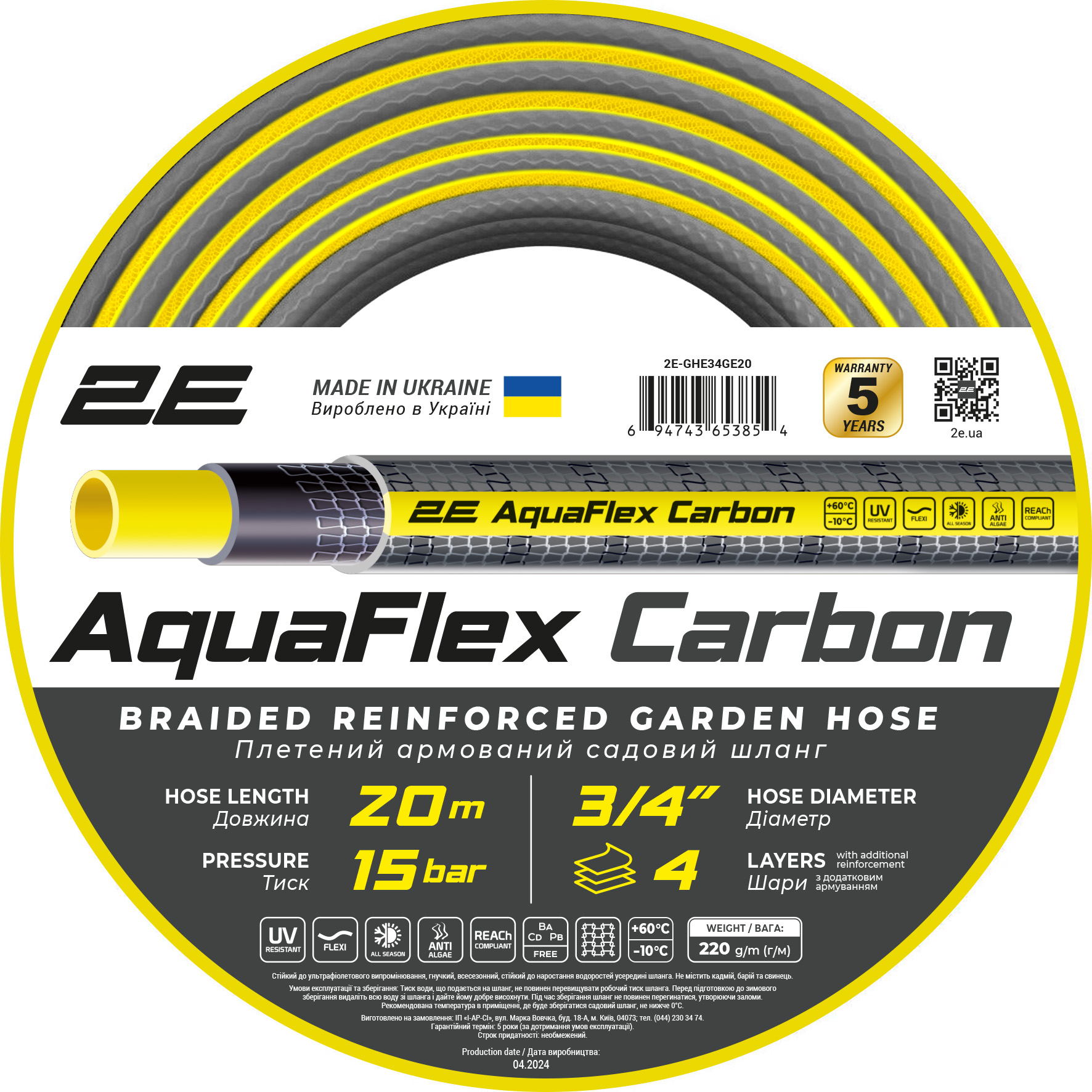 Шланг 2Е AquaFlex Carbon 3/4