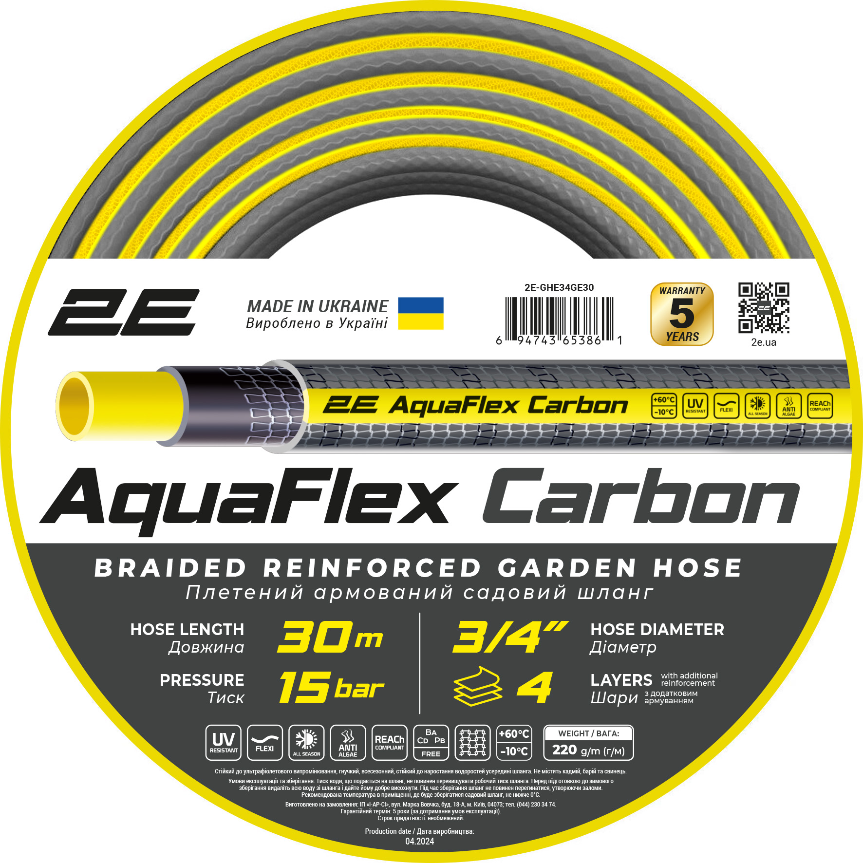 Шланг 2Е AquaFlex Carbon 3/4