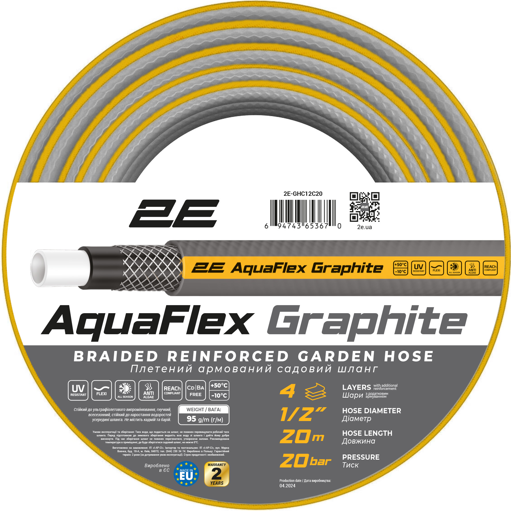 Шланг 2Е AquaFlex Graphite 1/2