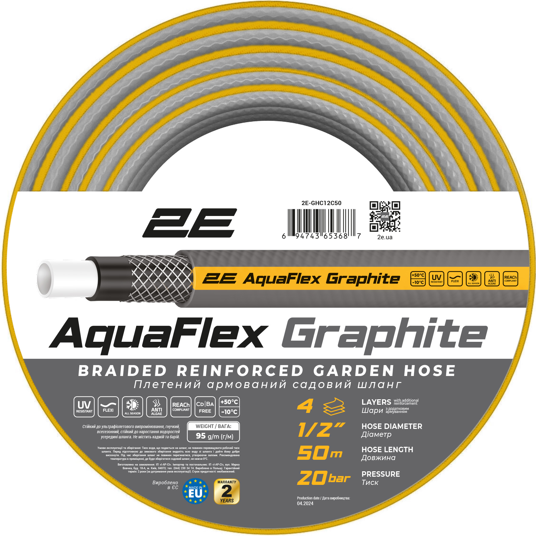 Шланг 2Е AquaFlex Graphite 1/2