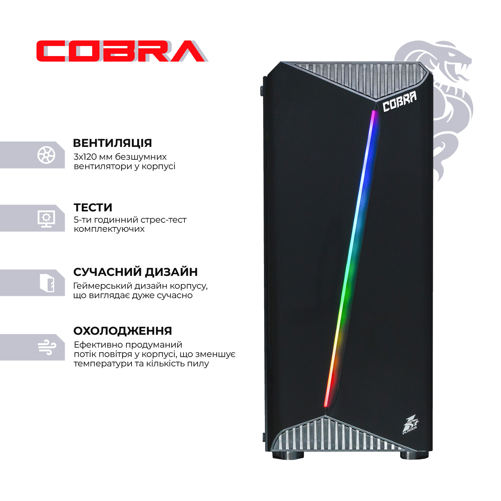 Персональний комп`ютер COBRA Advanced (I64.8.H1.165.525)