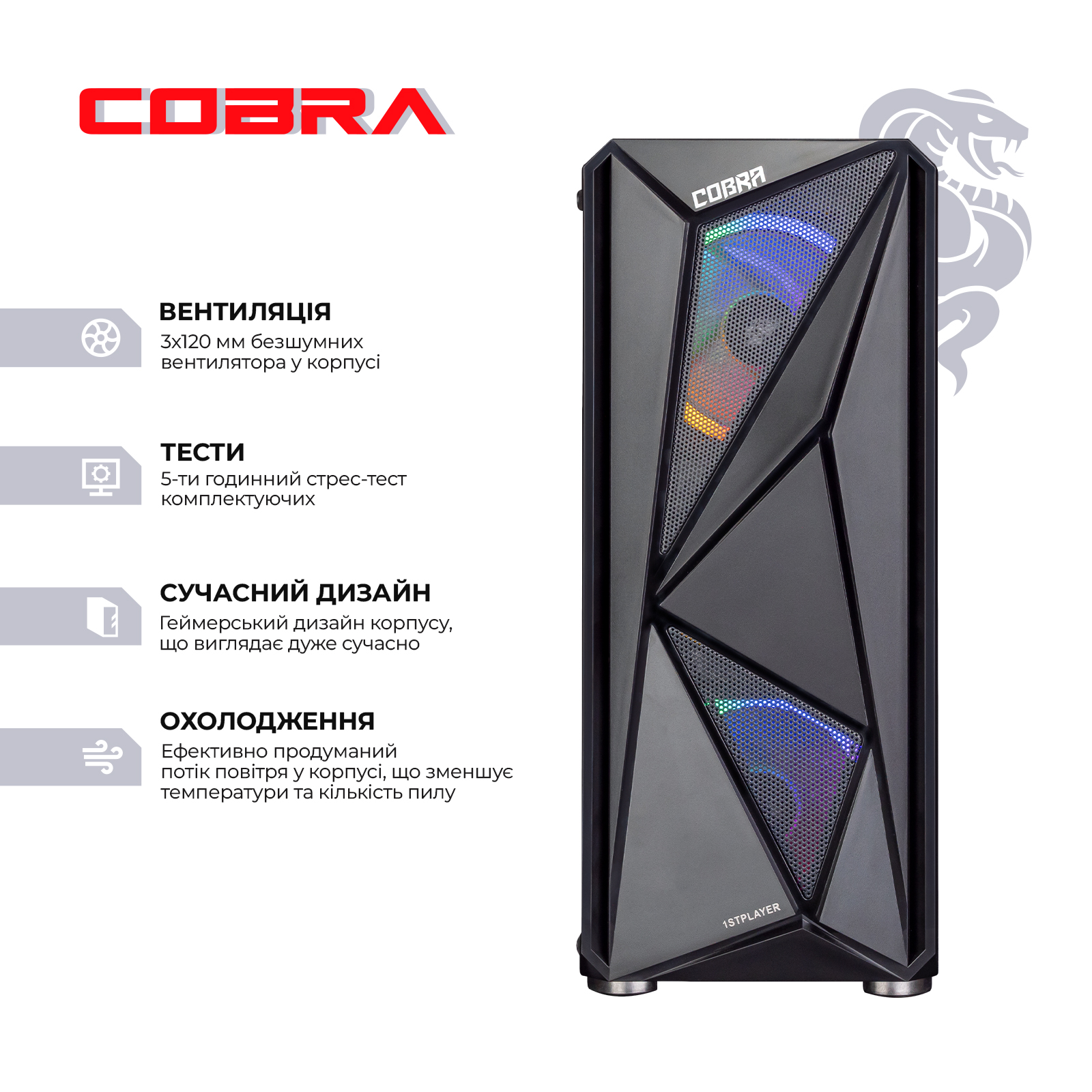 Персональний комп`ютер COBRA Advanced (I121F.8.H1S4.35.16795W)