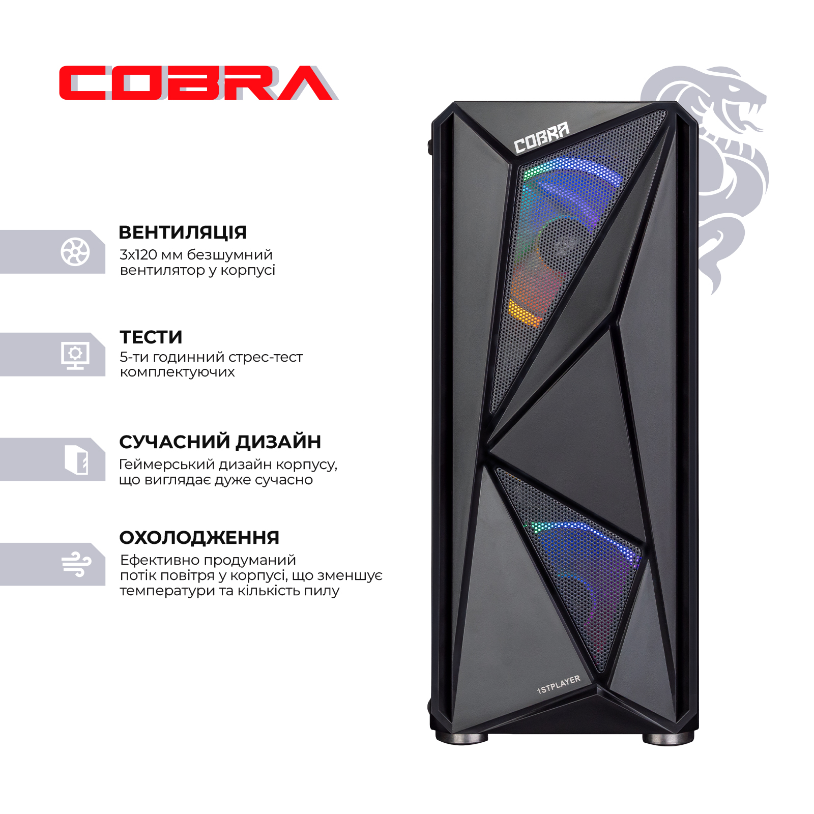 Персональний комп`ютер COBRA Advanced (I131F.16.S10.64.16504)