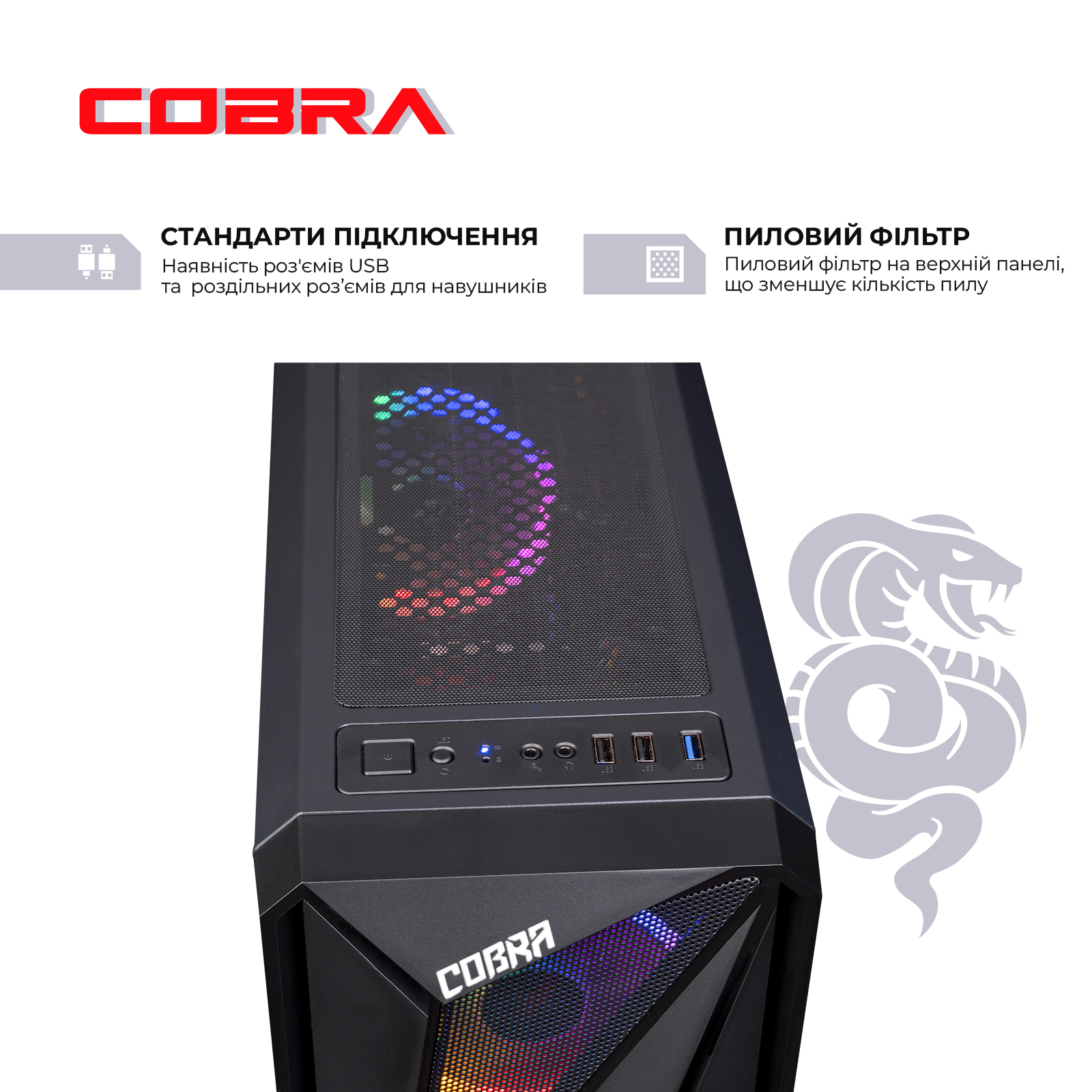 Персональний комп`ютер COBRA Advanced (I121F.8.S10.55.16838)