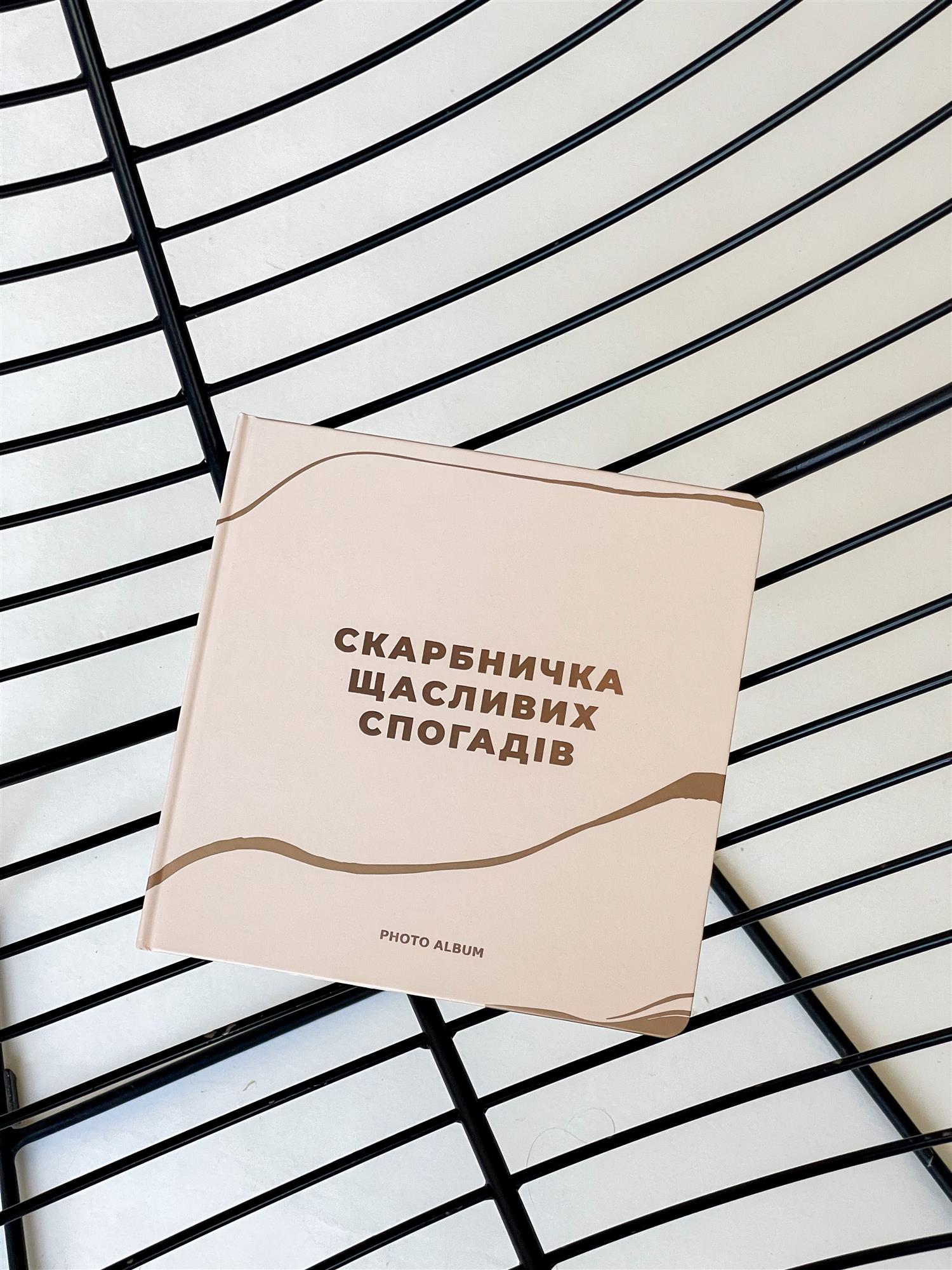 Фотоальбом Orner Копилка счастливых воспоминаний, бежевый (orner-2096) Фотоальбом Orner Копилка счастливых воспоминаний, бежевый (orner-2096)