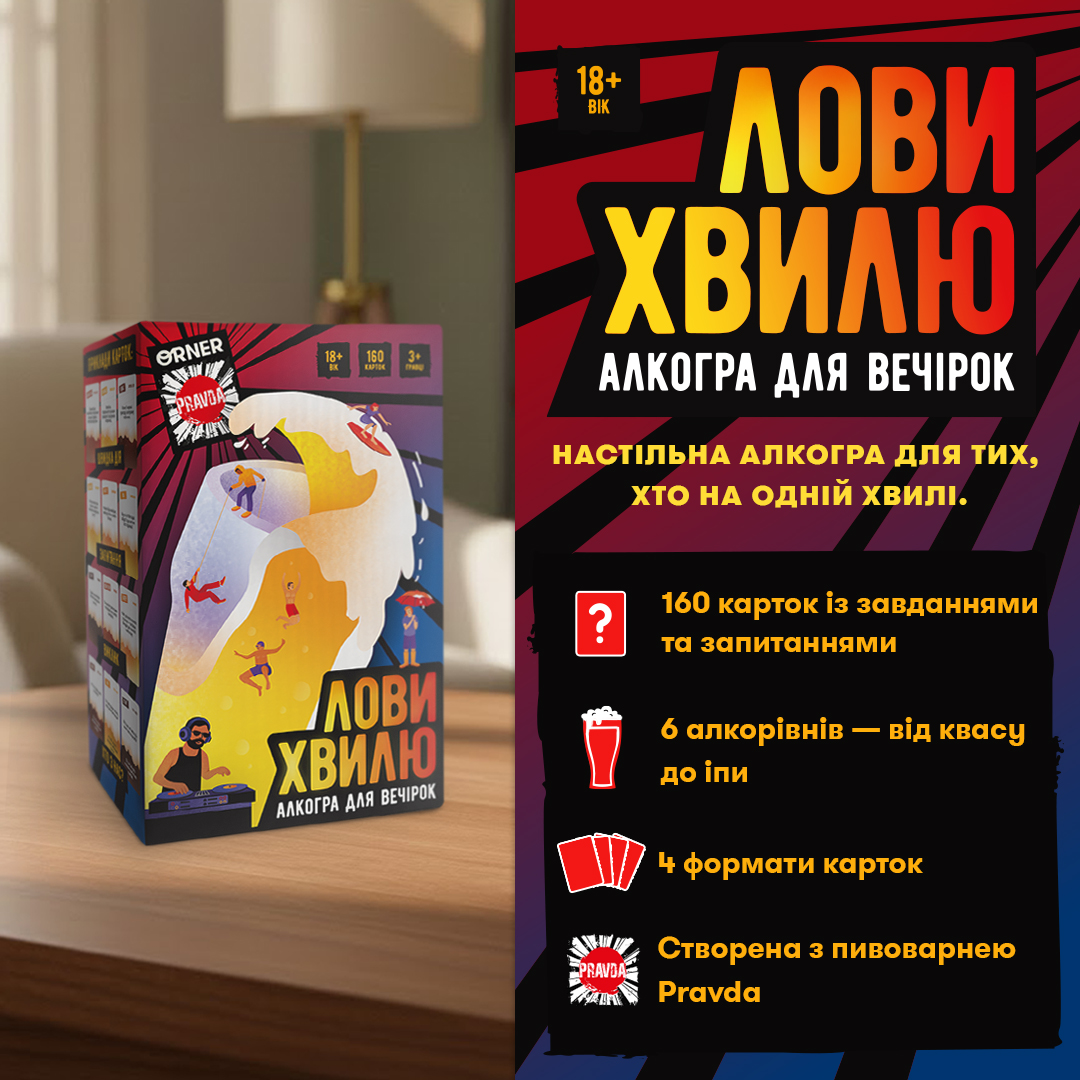 Гра для компанії Orner Лови хвилю (orner-3579)